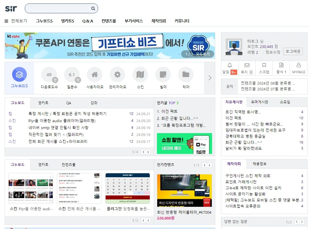 2025년 최신 그누보드의 인기이유 분석